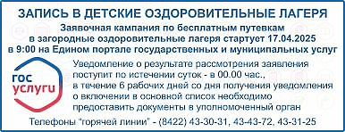 О приобретении бесплатных путёвок в загородные оздоровительные лагеря на летний период 2025 г..